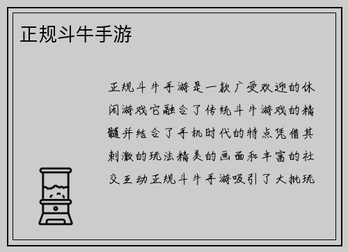 正规斗牛手游