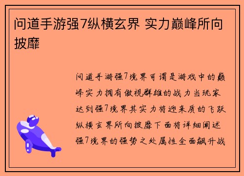 问道手游强7纵横玄界 实力巅峰所向披靡