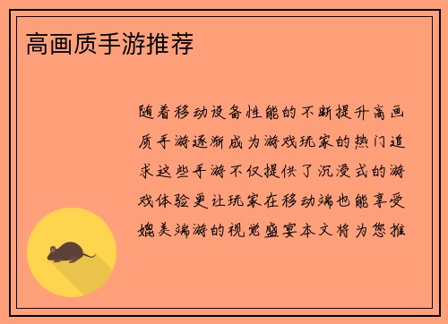 高画质手游推荐