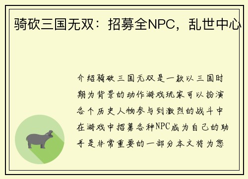 骑砍三国无双：招募全NPC，乱世中心