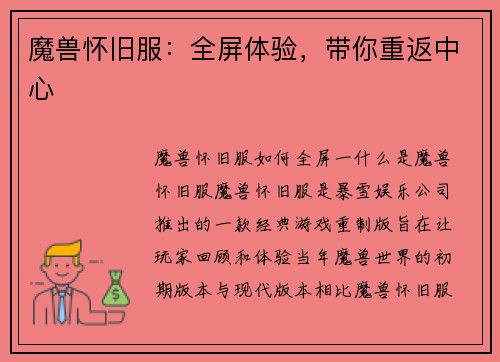 魔兽怀旧服：全屏体验，带你重返中心