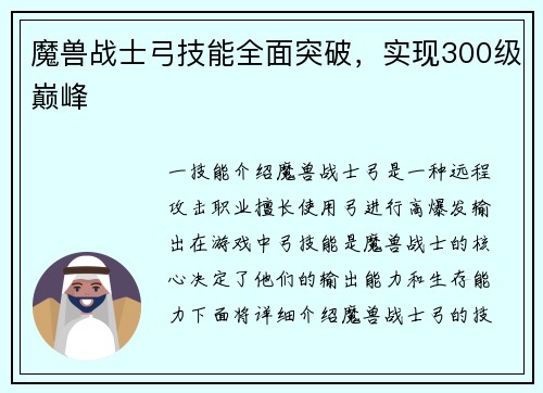 魔兽战士弓技能全面突破，实现300级巅峰