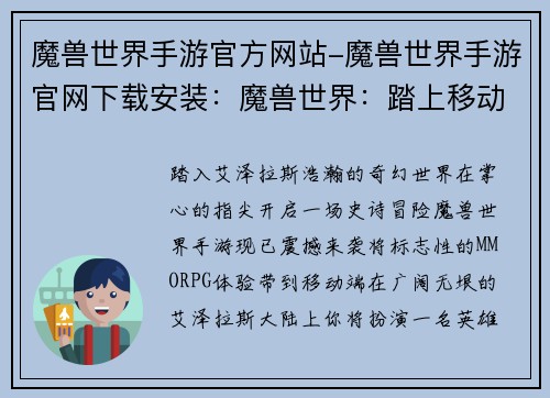 魔兽世界手游官方网站-魔兽世界手游官网下载安装：魔兽世界：踏上移动端的史诗冒险之旅