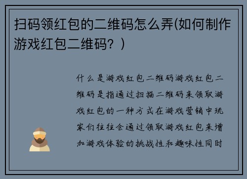 扫码领红包的二维码怎么弄(如何制作游戏红包二维码？)